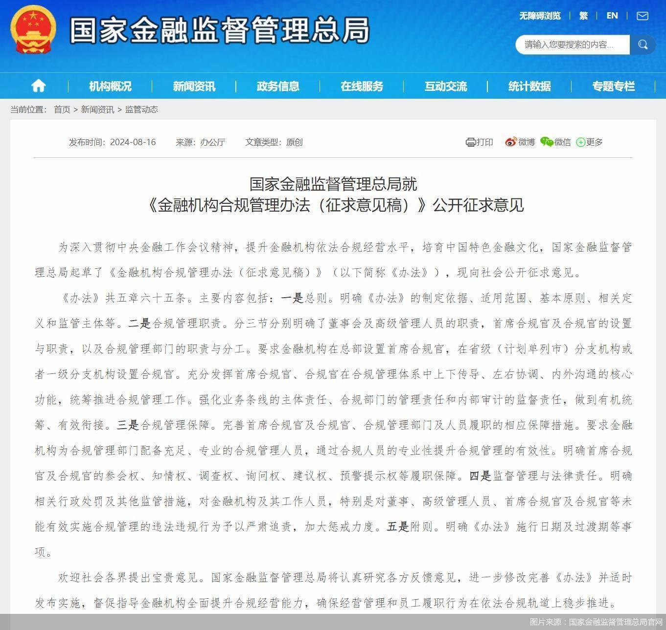 建三道防线、设首席合规官，监管拟“加码”金融机构合规制度