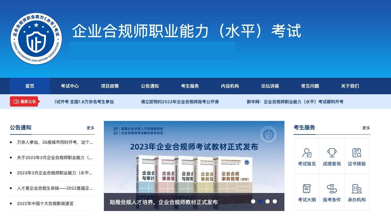 企业合规师考试网:企业合规师考试教材是不是统一邮寄？来看