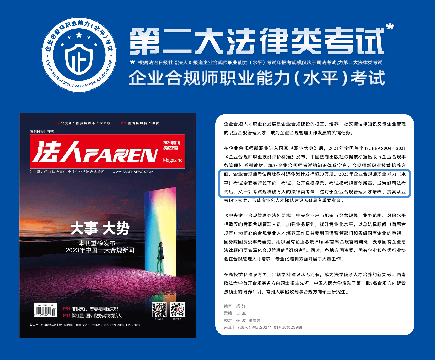 2024年企业合规师考试报名指南!企业合规师是做什么的?