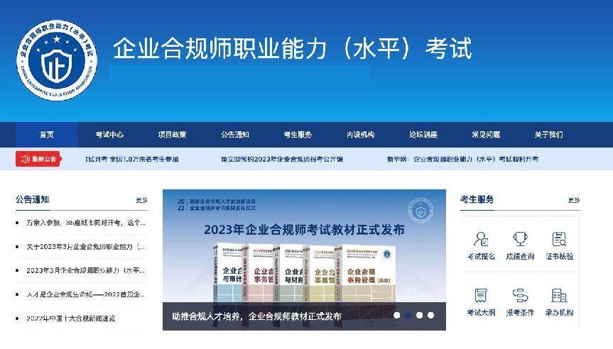 2024年企业合规师考试报名指南!企业合规师是做什么的?