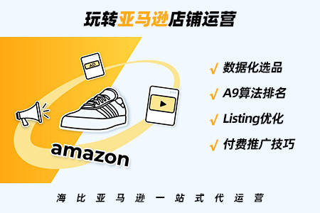 跨境电商半托管靠谱吗